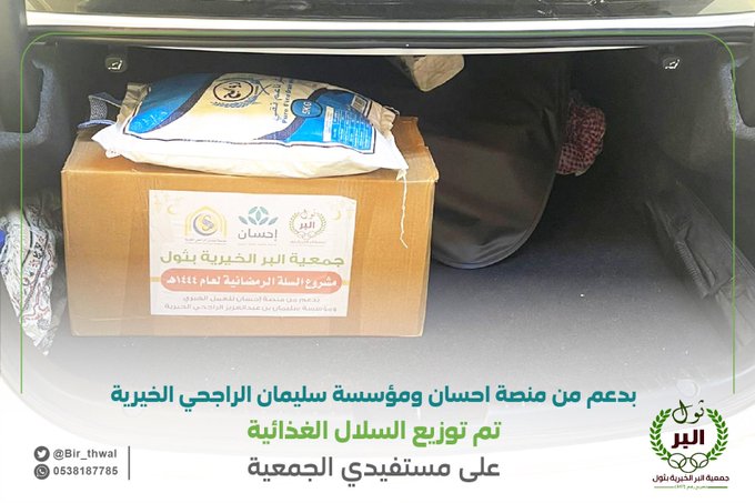 جمعية البر الخيرية تنتهي من توزيع السلات الغذائية